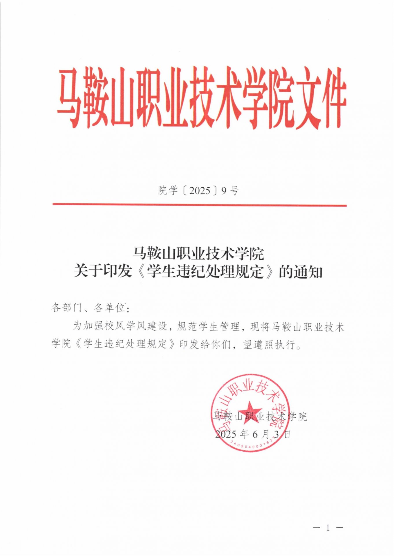 详情请下载附件。
