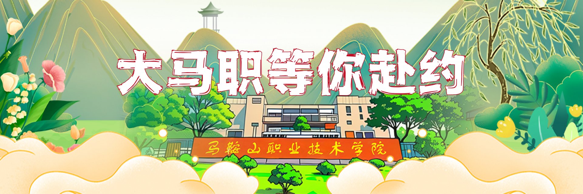 录取进程